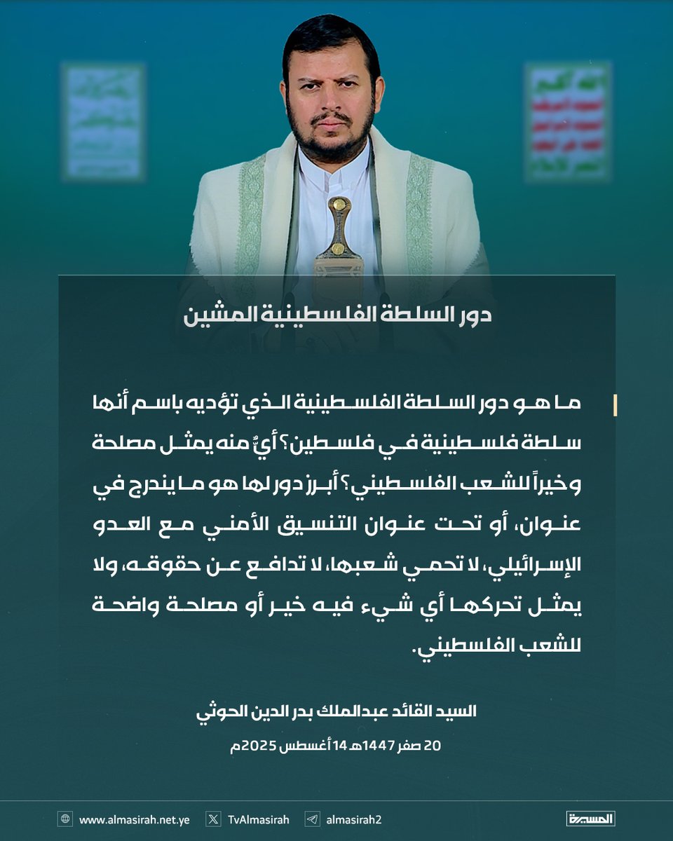 🟦  دور السلطة الفلسطينية المشين

#سيد_القول_والفعل
#ثابتون_مع_غزة