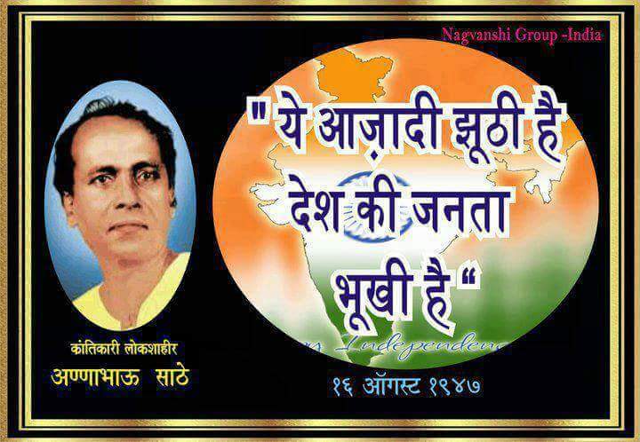 PrakashPra79693's tweet photo. आज गुलामी की आखिरी रात है,कल आज़ादी की बात है।
एक दिन के लिए भारतीय होने की बात है,फिर वही धर्म और जातपात है लड़ाई... है।
लोग भले ही कहते हैं हमको जश्ने आजादी मना रहे हैं लेकिन यह सत्ता का हस्तांक्षण हैं
मुद्दे और समस्याएं आज भी वही है ब���्कि पहले से ज्यादा है।
#यह_आज़ादी_झूठी_है https://t.co/EpC7BN9PVE