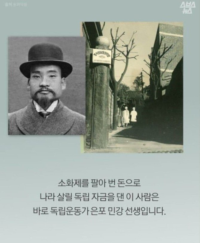 헉 일제강점기 동화약품 까스활명수 판매한 돈이 독립운동 자금으로 쓰였대 첨 알았음 ㄷ ㄷ

설립자가 독립운동가인 기업이 있다니 이거 귀하네...
theqoo.net/square/3870937…

#광복절 #광복80주년 #대한독립만세
#대한민국만세 #KoreanLiberationDay