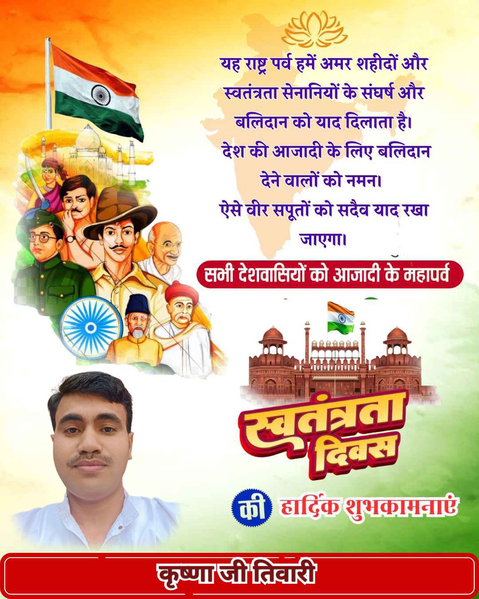 krishnajiTiwar1's tweet photo. सभी देशवासियों को स्वतंत्रता दिवस की हार्दिक शुभकामनाएं 💐💐 https://t.co/r3zAZSVsUo
