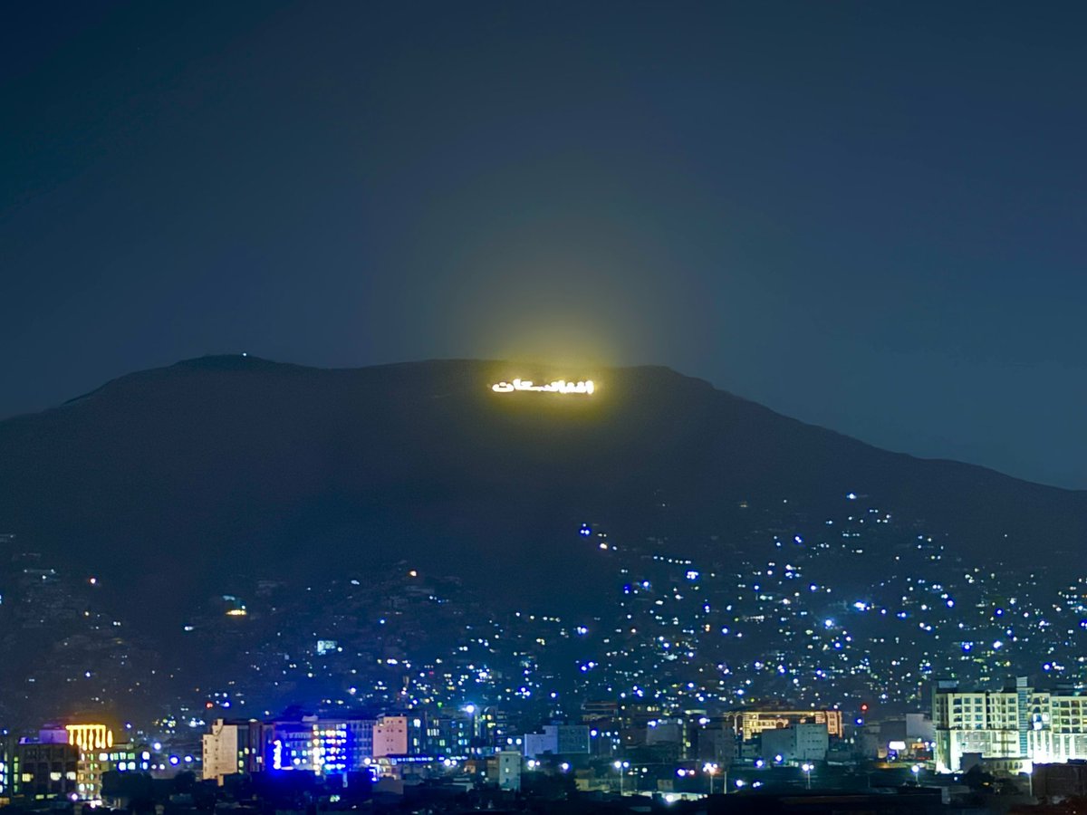 #افغانستان دې تل دغسې ځلانده وي.❤️🥰🌸🫡
#اسد۲۴