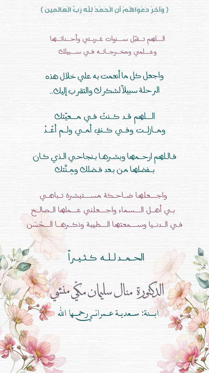 Dr. Manal Monshi tweet media