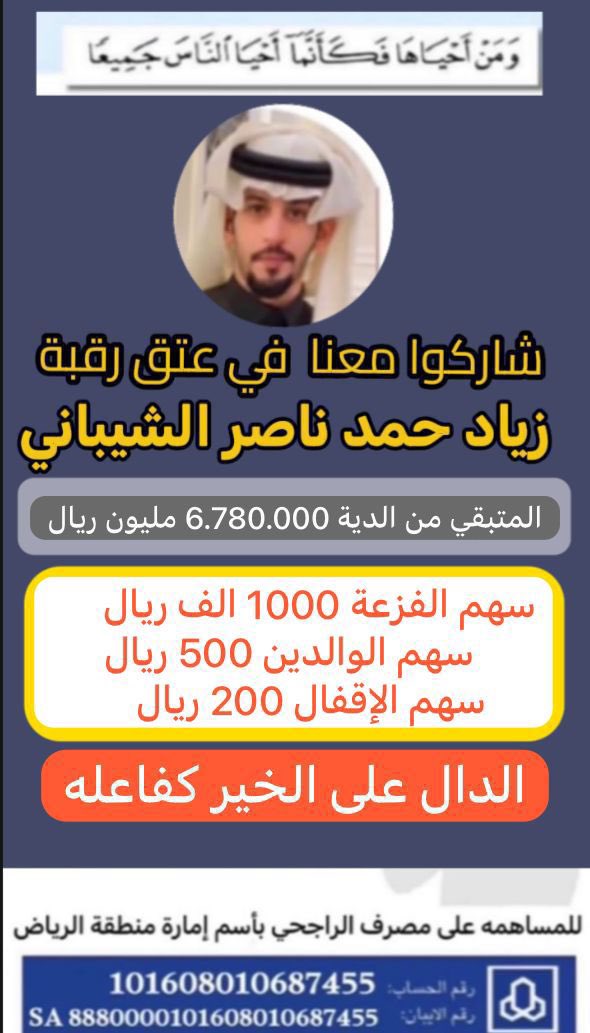 Aqa_400's tweet photo. #عتق_رقبة_زياد_العتيبي2

شاركونا الاجر الدال على الخير كفاعله https://t.co/Hm0uXVTbTs