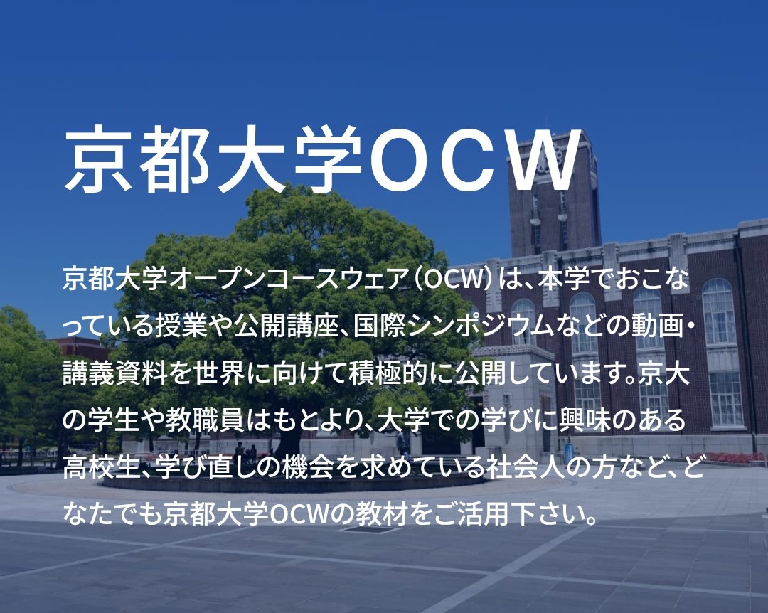 yuu_pST's tweet photo. 京都大学がすごい。あの子安増生先生の心理学の授業が無料で公開中。しかも、他にも1000を超える国内トップクラスの講義が見放題らしいです。これは活用しないと損。おすすめの心理系の講義はリプ欄に貼っておきますね。他にもおもしろそうな講義を探してみます。 https://t.co/7qyUdVDP6G