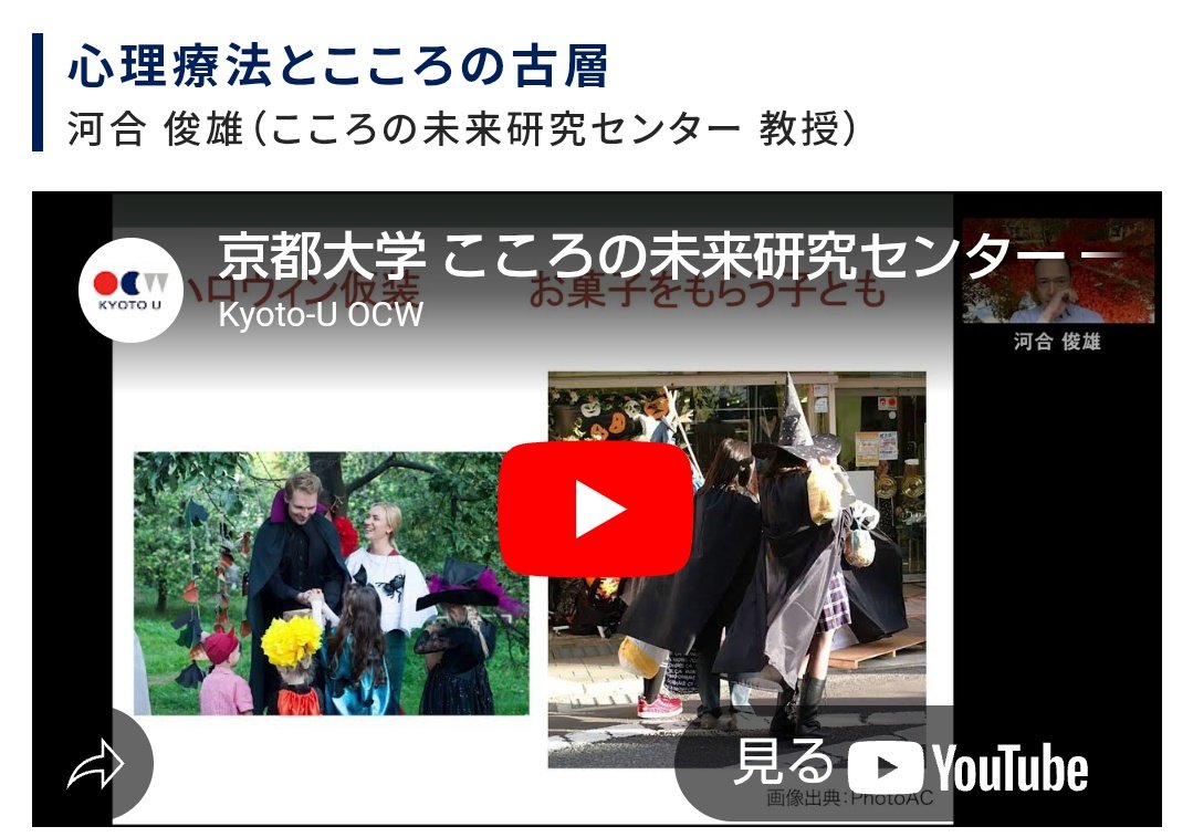 京都大学がすごい。あの子安増生先生の心理学の授業が無料で公開中。しかも、他にも1000を超える国内トップクラスの講義が見放題らしいです。これは活用しないと損。おすすめの心理系の講義はリプ欄に貼っておきますね。他にもおもしろそうな講義を探してみます。