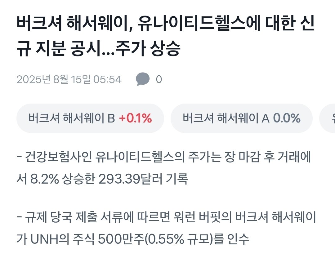 버크셔 유나이티드헬스 500만주 매수!!! 버핏 할부지 홧팅! 저 좀 살려주유 ㅜㅜ