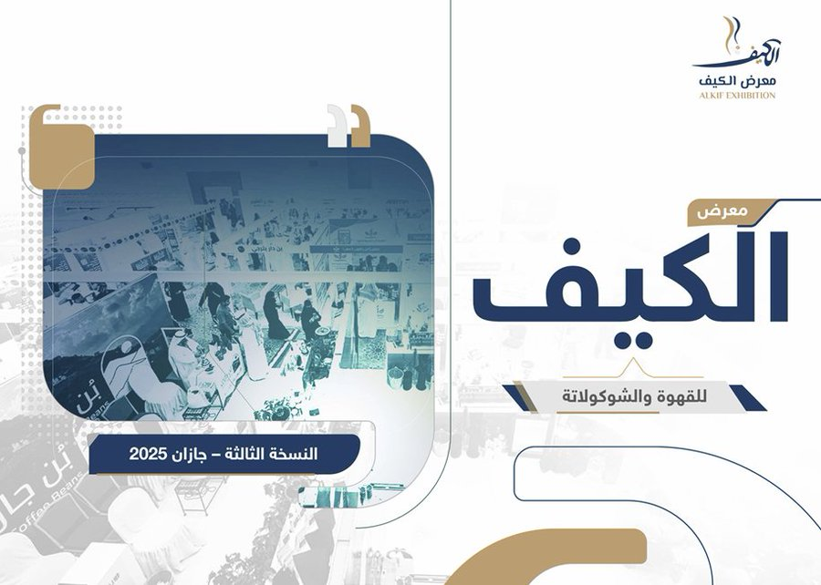 في منطقة الأعمال B2B بـ #معرض_الكيف_بجازان_2025 القادم، تلتقي #العلامات_التجارية بـ المستوردين والموزعين والمستثمرين، في فرص غير محدودة لبناء #الشراكات_النوعية تحت سقف واحد.
#القهوة_في_موطنها #القهوة_السعودية 

*تواصلوا الآن مع #شريكنا #التسويقي الحصري: 0505770025