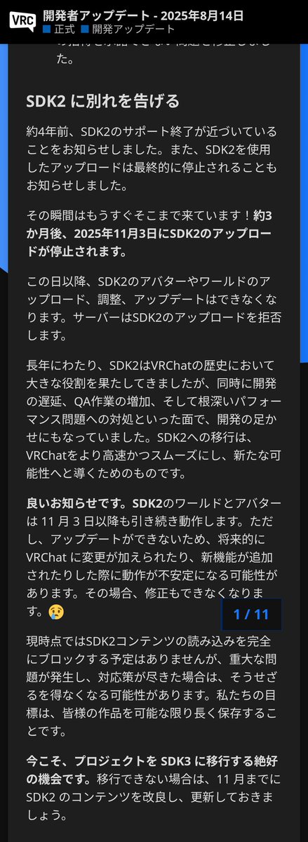 SDK2 受付終了のお知らせ