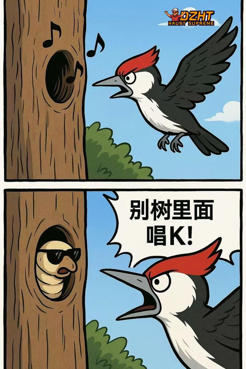 🐦💢 "Don't sing in the tree!"
Even the woodpecker can’t handle your beats. 😂🎶

📢Telegram Channel: t.me/HaustSupremeCh… 
💬Telegram Chat: t.me/HaustSupremeCh… 

#DZHT #HAUSTSUPREME #GAMEFI #HAUST #FOMO