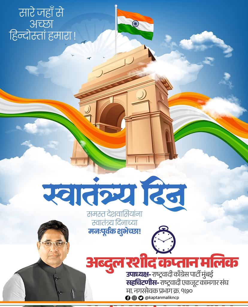 आपणा सर्वांना स्वातंत्र्यदिनाच्या हार्दिक शुभेच्छा!🇮🇳

#स्वातंत्र्यदिन 
#IndependenceDay