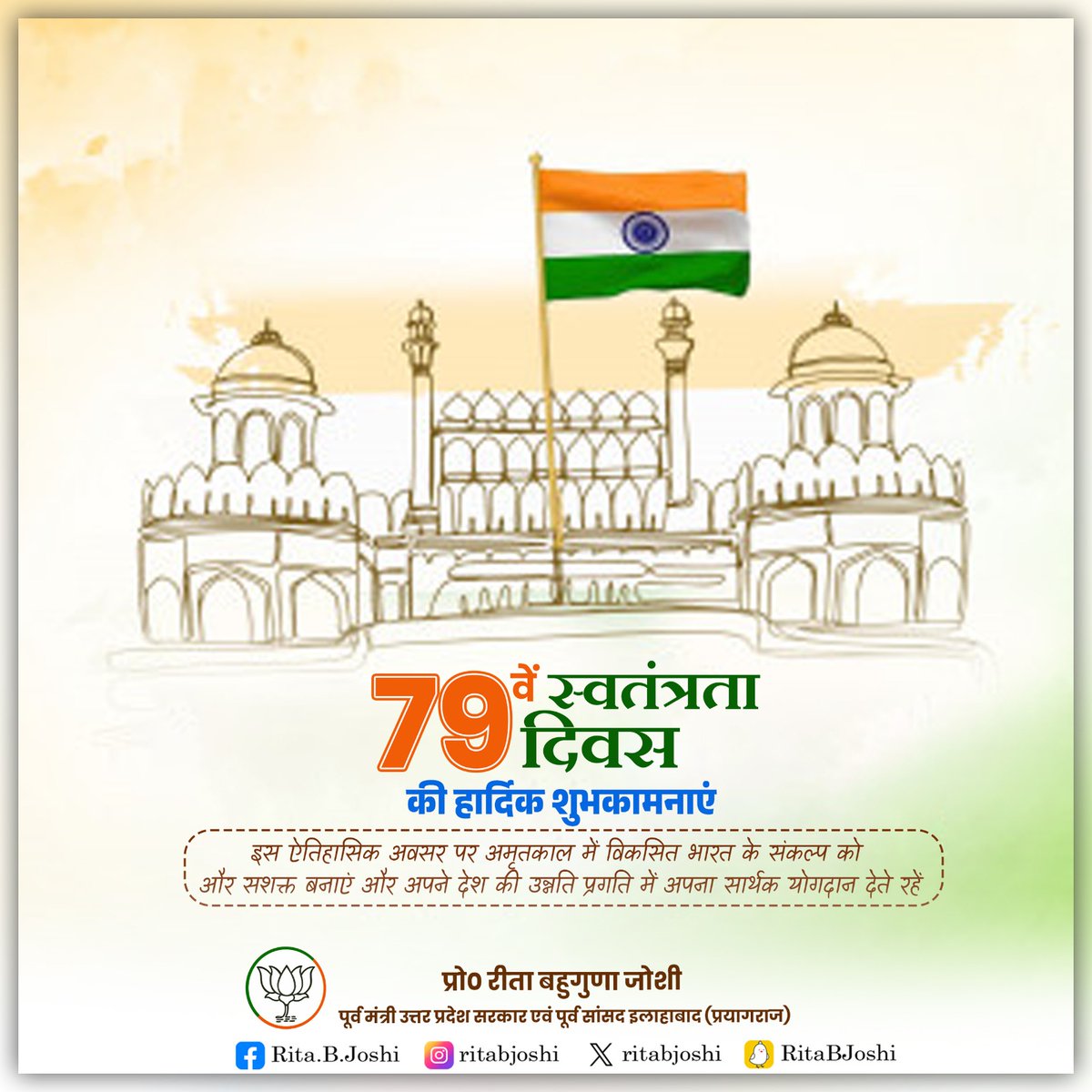 79वें स्वतंत्रता दिवस की हार्दिक शुभकामनाएं

इस ऐतिहासिक अवसर पर अमृतकाल में विकसित भारत के संकल्प को और सशक्त बनाएं और अपने देश की उन्नति प्रगति में अपना सार्थक योगदान देते रहें

#IndependenceDay