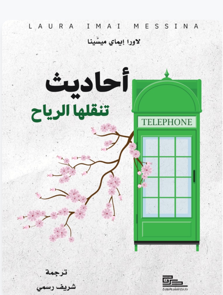 صدر حديثا بترجمة الزميل العزيز شريف رسمي