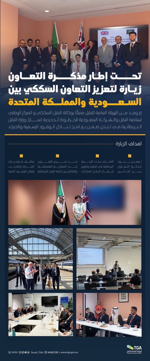 Saudi_TGA's tweet image. لتعزيز التعاون وتبادل الخبرات في النقل السككي، وفد من #الهيئة_العامة_للنقل_TGA  يزور وزارة النقل البريطانية،لبحث فرص التطوير والمشاريع المستقبلية.