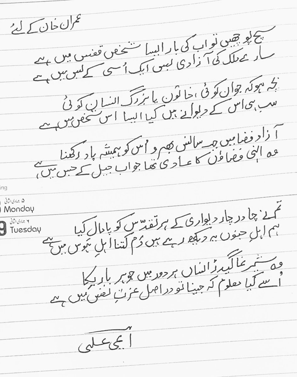 ali_aimy's tweet image. سچ پوچھیں تو اب کی بار ایسا شخص قفس میں ہے
سارے ! ملک کی آزادی بس ایک اُسی کے بس میں  ہے
ایمی علی
#IndependenceDay2025 
#Pakistan 
#Aug14 
#ImranKhan 
@ImranKhanPTI