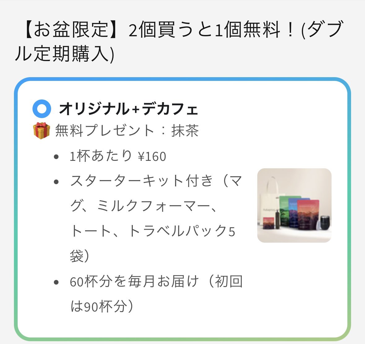 アダプトラテお盆限定でめっちゃお得なセールやってる🐱💪

ダブル定期便ならアダプトラテ3種類とスターターキット付きが14,400円で購入できちゃう。

クーポンコード【COCCCO10】で更に10%OFFの12,960円に！

初回30日間返金補助付きなので、試してみたい方ぜひ！

adaptolatte.jp/products/adapt…
#pr