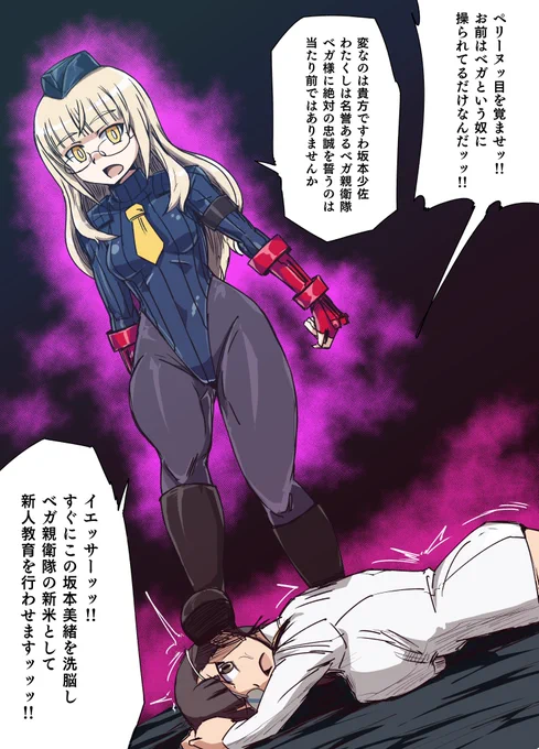 ストパンベガ親衛隊ペリーヌの洗脳活動 