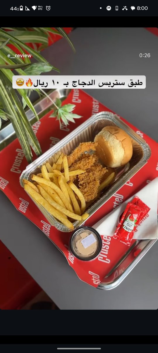 مطعم كرستد ( جدة ) 🔴🍗

- عرض على وجبة الستربس ب 10 ريال بدلاً من 20 ريال 

🔹وجبتين لكل عميل
🔹 العرض لمدة 3 ايام من 14 الى 16 أغسطس