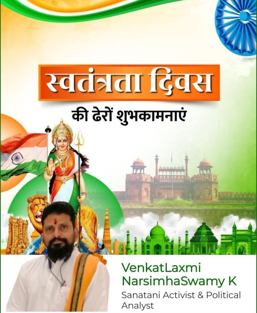 *#AajKaCharcha: आप सभी को स्वतंत्रता दिवस की हार्दिक शुभकामनाएँ 💐जय हिन्द ,वंदे मातरम , भारत माता की जय*
*#AajKaCharcha: Wishing you all #Happy #IndependenceDay #JaiHind #JaiBharat*