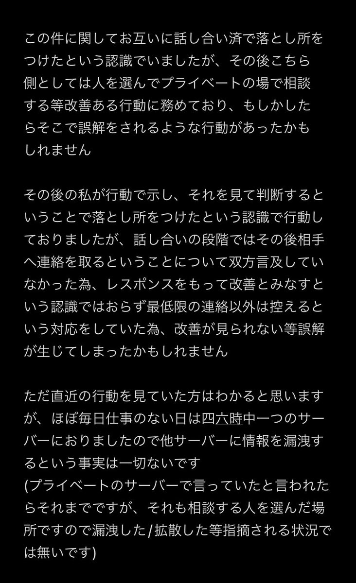 spooky_dark's tweet photo. 昨晩の件について https://t.co/rk9AgrMWMB