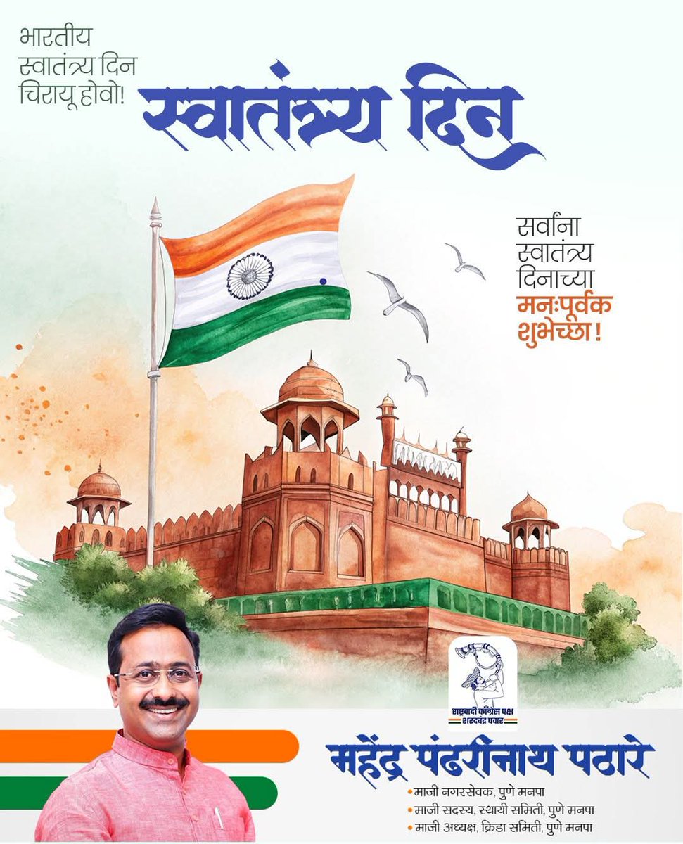 आपल्या सर्वांना स्वातंत्र्य दिनाच्या मनःपूर्वक शुभेच्छा ! 🇮🇳