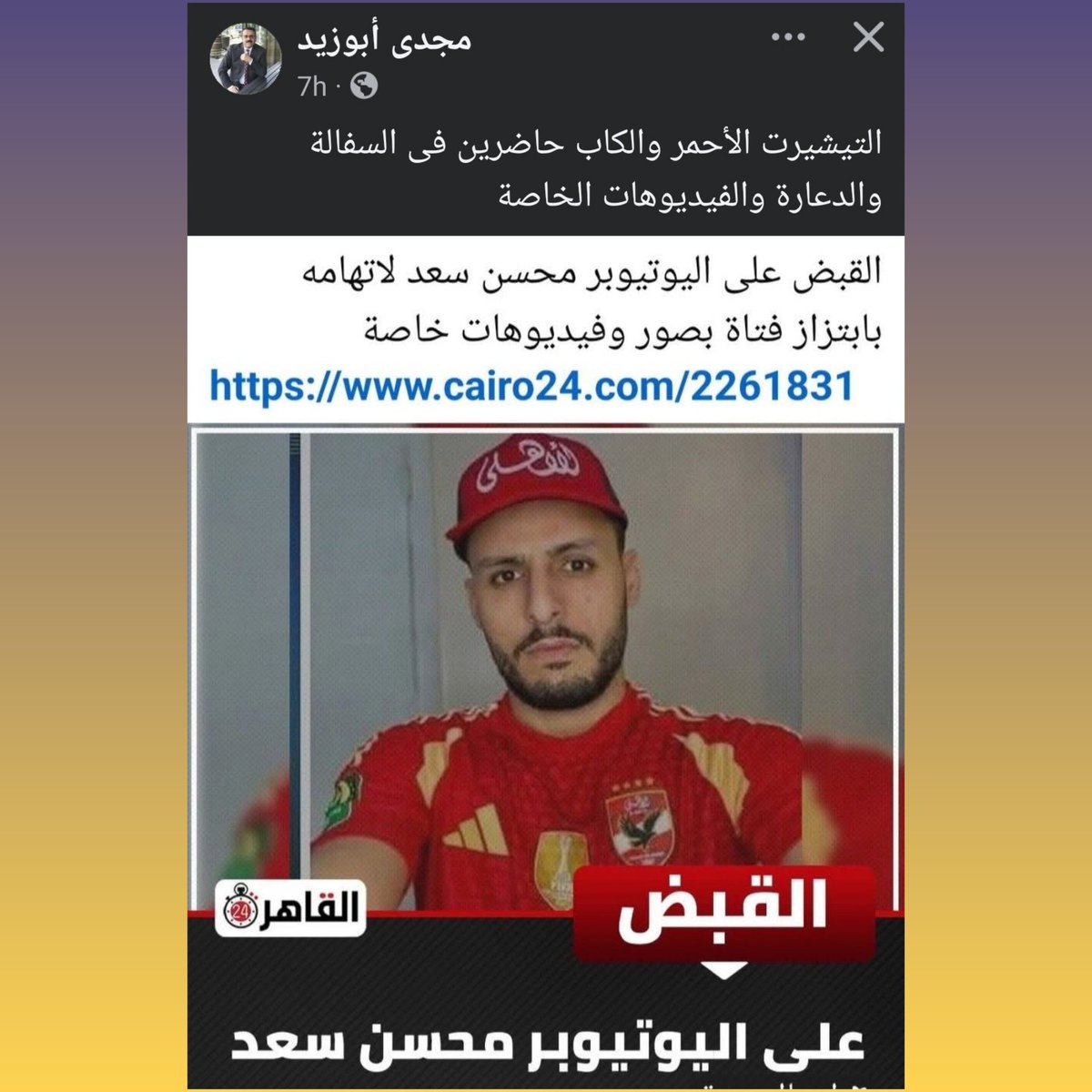 يا نيسر..فينك 🤗😂🤫
#شوبير_سرطان_الرياضة