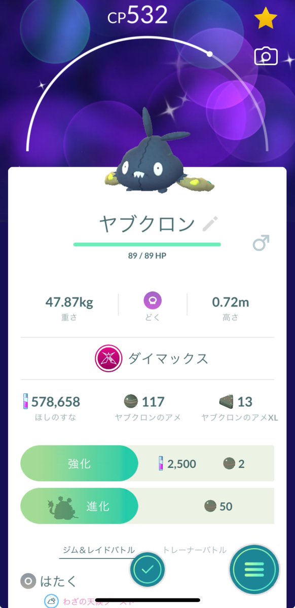 Ryojin4944's tweet photo. 色違いぃぃヤブクロン！！
しかもダイマックスやん
#polemongo#ヤブクロン https://t.co/GXEvQVcR4P