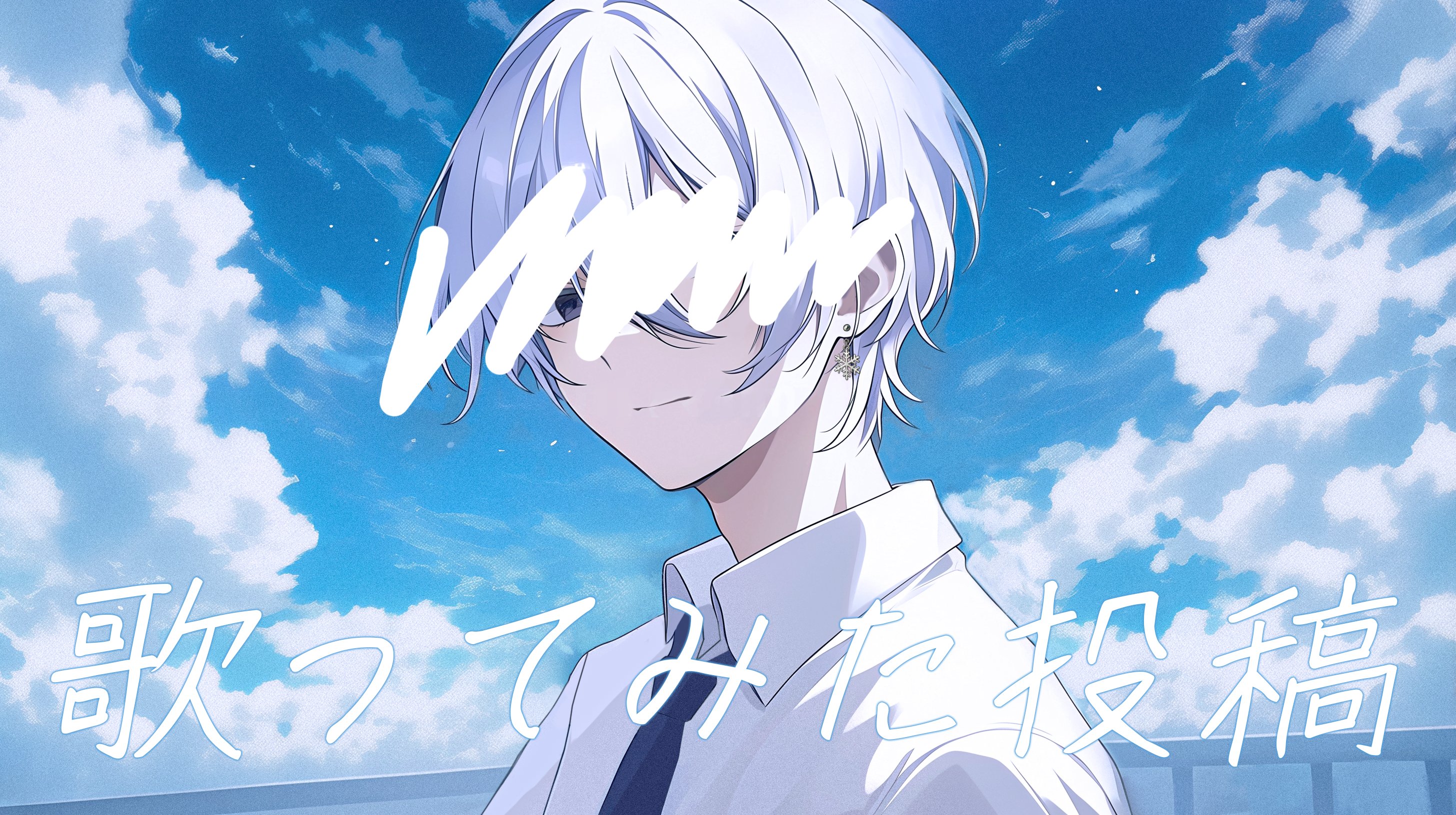みき (@3nishi3miki3) / X