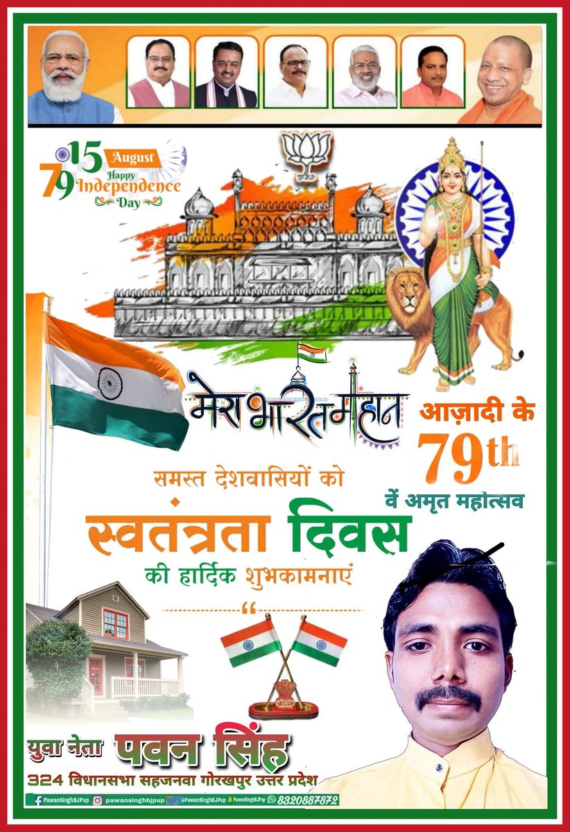 आप सभी को 79वें स्वतंत्रता दिवस की हार्दिक बधाई एवं अनंत शुभकामनाएं! माँ भारती की स्वाधीनता के लिए अपना सर्वस्व न्यौछावर करने वाले अमर बलिदानियों को कोटि-कोटि नमन! वंदे मातरम्। जय हिन्द।