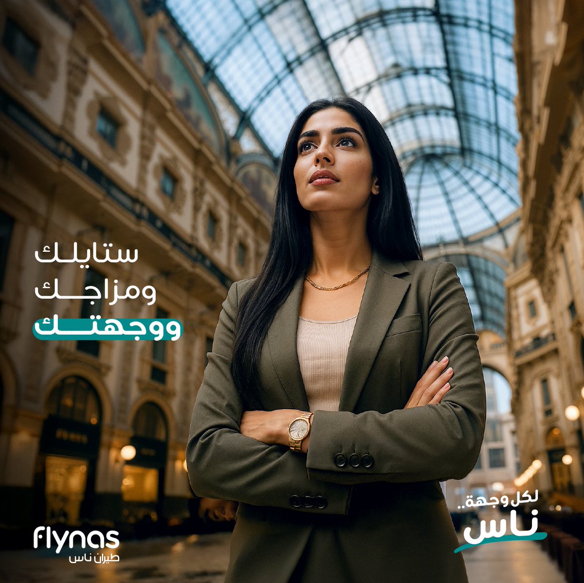 رغد تقضي ساعات وهي تخطط لإطلالات السفر. تعرف أحد زيها؟ 
منشنه تحت وادخل سحب على قسيمة بـ500 ريال من طيران ناس! 🤩🤍✈️

#لكل_وجهة_ناس