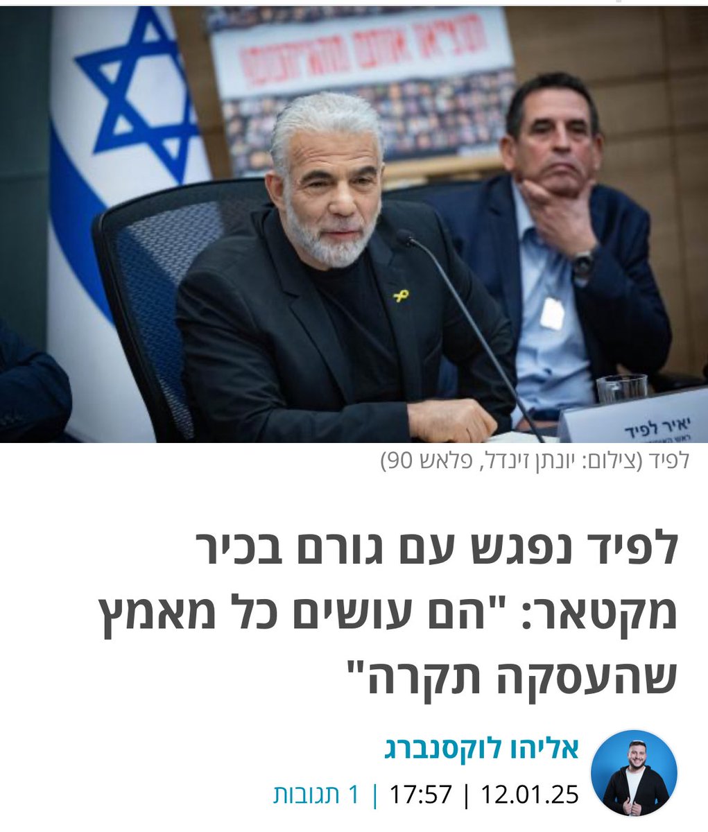 jonatanu's tweet photo. @yairlapid היית ראש ממשלה כושל במרמה עם בנט במשך 181 יום. 

הקמת לראשונה ממשלה בישראל עם האחים המוסלמים. העברת להם על חשבוננו תקציבי עתק. 

נפגשת עם קטאר עם מי שנפגשת. 

אני שומר זאת לשלב מאוחר יותר. תמתין בסבלנות. https://t.co/StKfNVVvZE