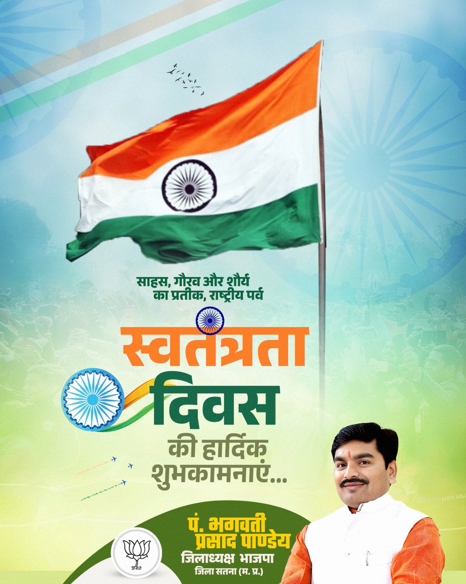 Bhagwati4BJP's tweet photo. साहस, गौरव और शौर्य का प्रतीक, राष्ट्रीय पर्व

स्वतंत्रता दिवस की हार्दिक शुभकामनाएं...
#IndependenceDay 
@BJP4India @BJP4MP @BJP4Satna @CMMadhyaPradesh @DrMohanYadav51 @Hkhandelwal1964 @JansamparkMP @narendramodi @SmartSatna https://t.co/iVhajpC2HF