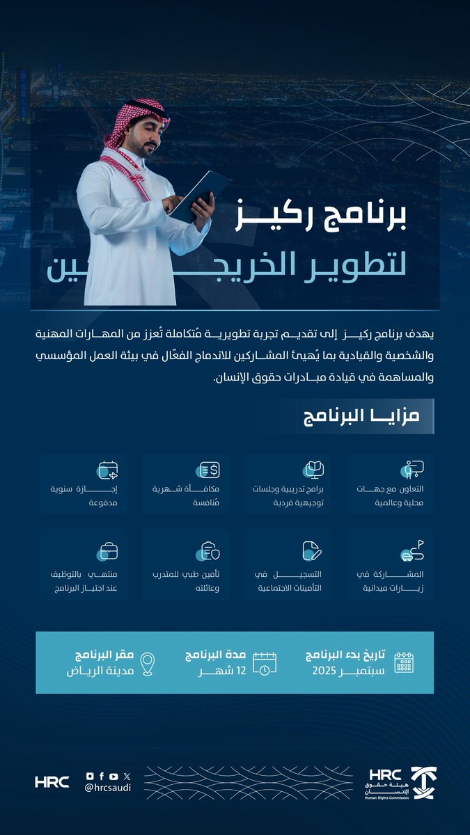 هيئة حقوق الإنسان tweet media