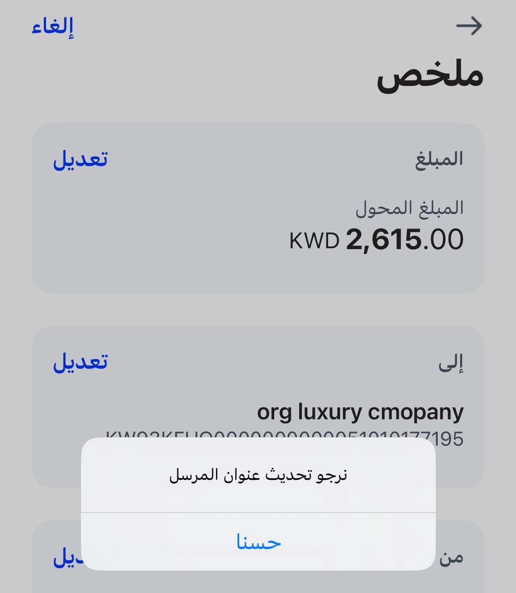 OOsaiimi's tweet photo. @alrajhibankcare @slmansltan6 احاول احول حوالة دولية وتطلع لي هذه الافادة، علما بأني حدثت كل البيانات والعنوان، مالحل؟ https://t.co/WQ5Y3Qgtoj