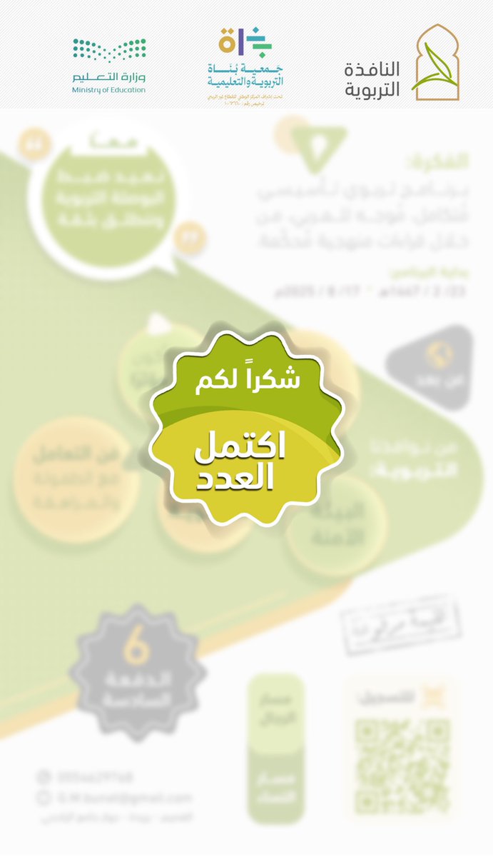 الحمدلله🤲🏼
وشكراً لثقتكم🤩🌷

معكم وبكم يزهو الأثر ويعظم العطاء♥️