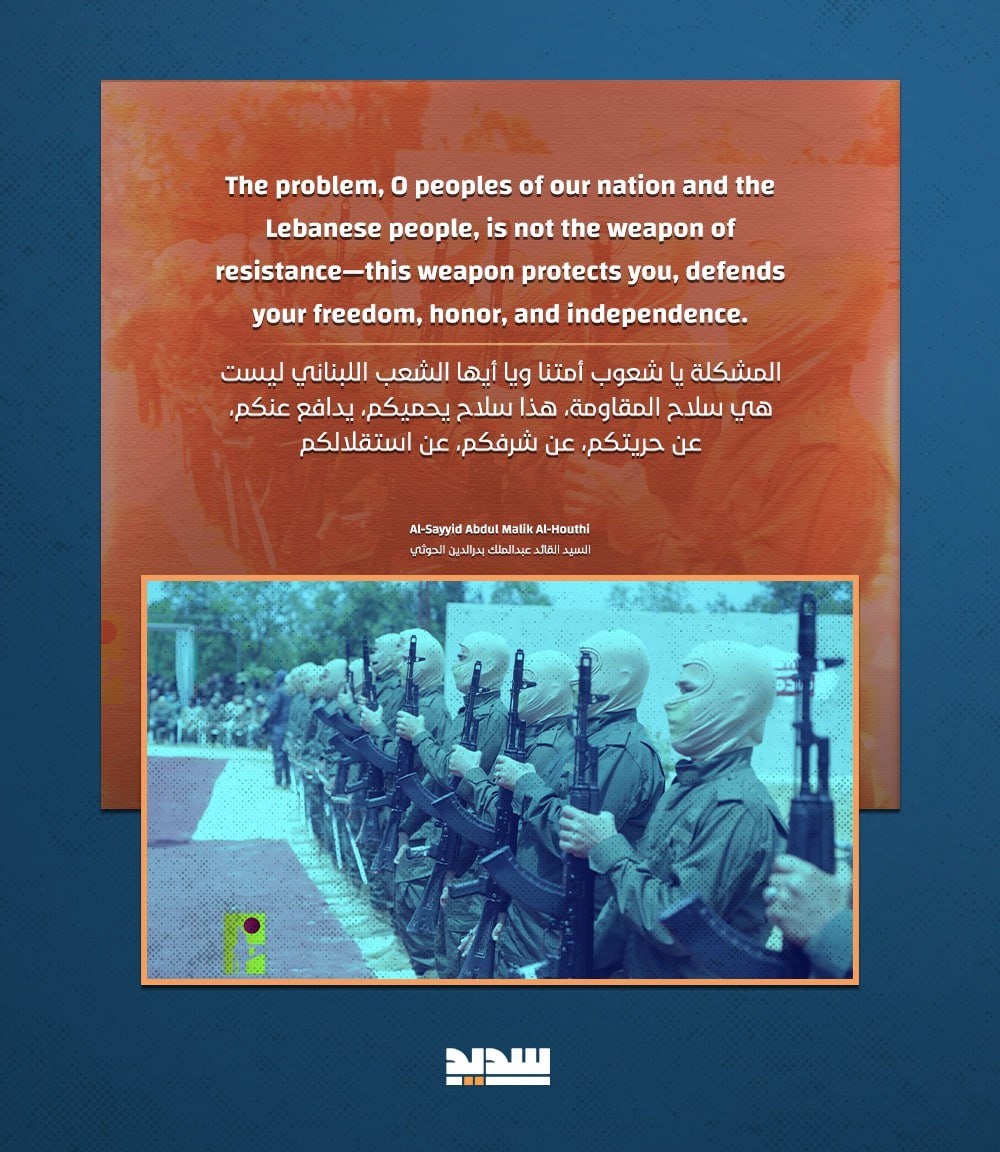 Sayyed Abdul Malik al Houthi: The problem, O peoples of our nation and the Lebanese people, is not the weapon of resistance—this weapon protects you, defends your freedom, honor, and independence.