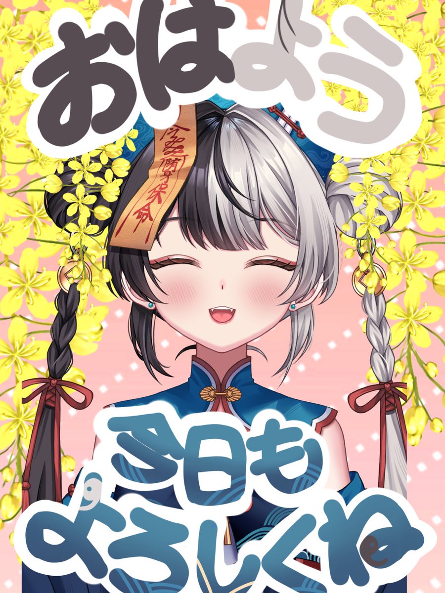 おはようVtuber おはちゃんちゃー! 昨日は配信に来てくれてありがとう ...