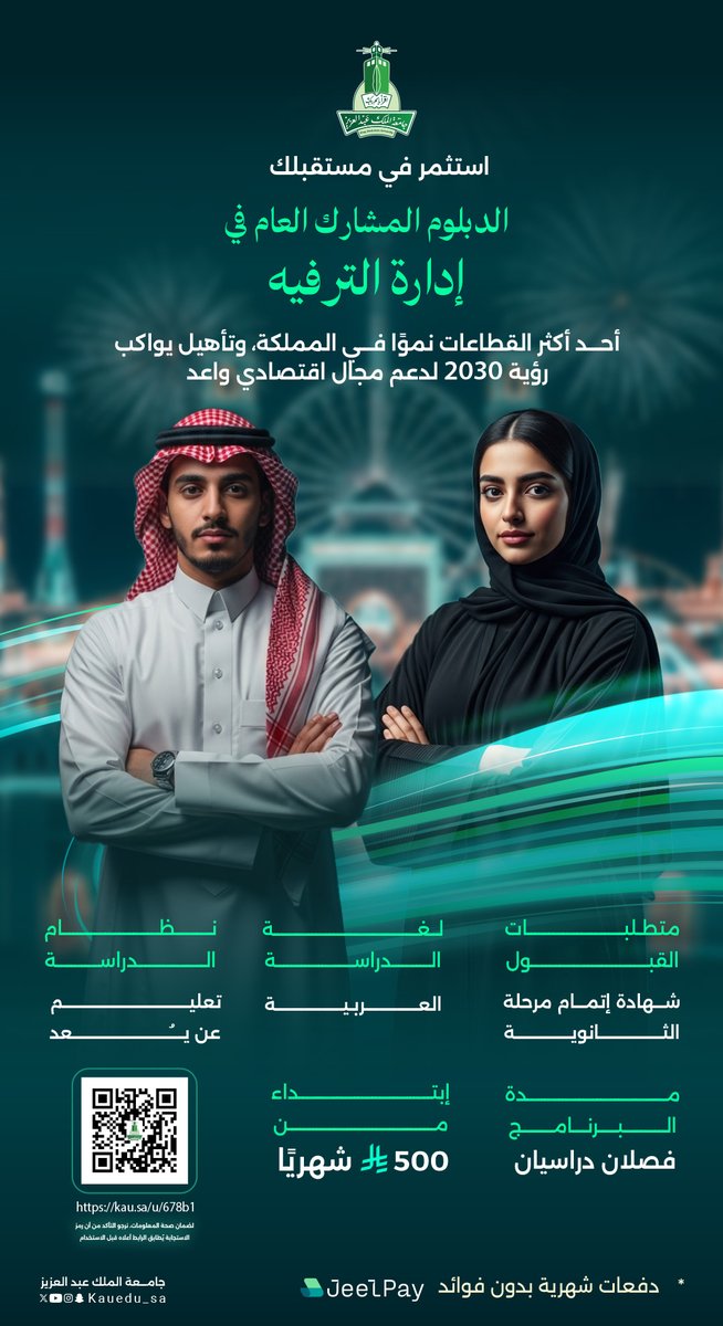 استثمر في مستقبلك
بالدبلوم المشارك العام في إدارة الترفيه بنظام التعليم عن بُعد، واكتسب مهارات التفاوض، وإدارة المدن الترفيهية، والوعي الثقافي للتعامل مع جمهور متنوع، مع تدريب ميداني افتراضي يحاكي تحديات سوق الترفيه. 

*البرنامج مرخص من المركز الوطني للتعلم الإلكتروني 

سجل الآن: