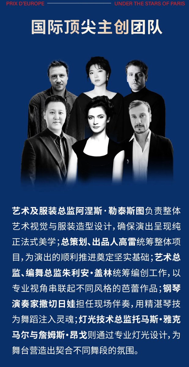 julienguer's tweet photo. Throwback to this great event « Under the stars of Paris » . Very honored to be artistic &amp; choreographic director beside the unique Agnes Letestu⭐️ and Gao Lei Leading the dancers of Paris Opera Ballet for beautiful &amp; unforgettable performances in  summer 2025 in Beijing &amp; Zhuhai https://t.co/WOcxCjYTX2