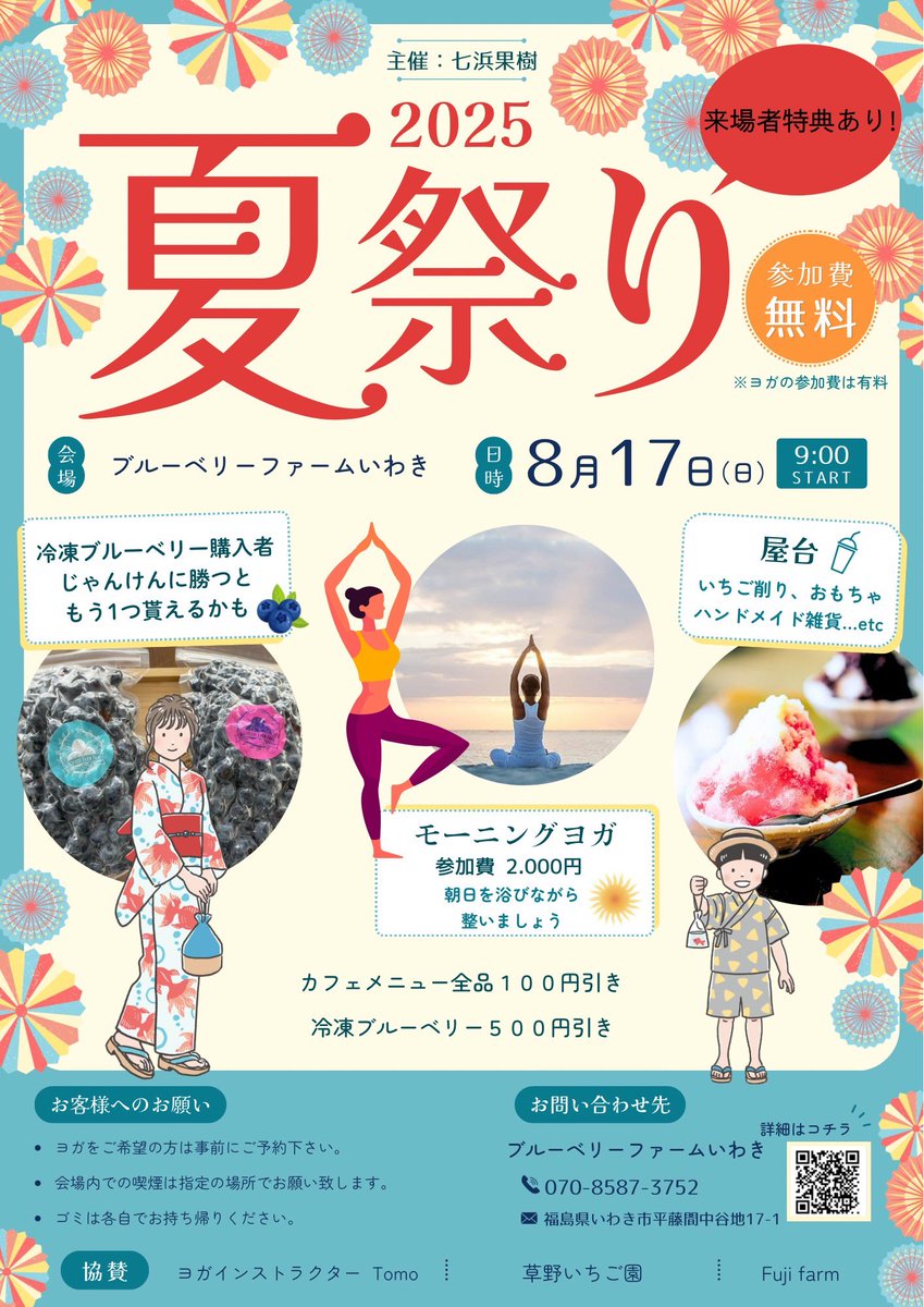 mitsuberry_drem's tweet photo. ブルーベリーファームいわき夏祭りを開催致します😍

8月17日（日）9時〜16時
場所は、ブルーベリーファームいわき園内✨
小雨決行✨
詳細
カフェメニュー100円引き、
冷凍ブルーベリー特売🫐
いちご削り販売🍓
新鮮野菜の販売など🥦🫛🍅
是非遊びに来て下さい🫐

#いわき夏祭り https://t.co/9n9Gu9OtIq