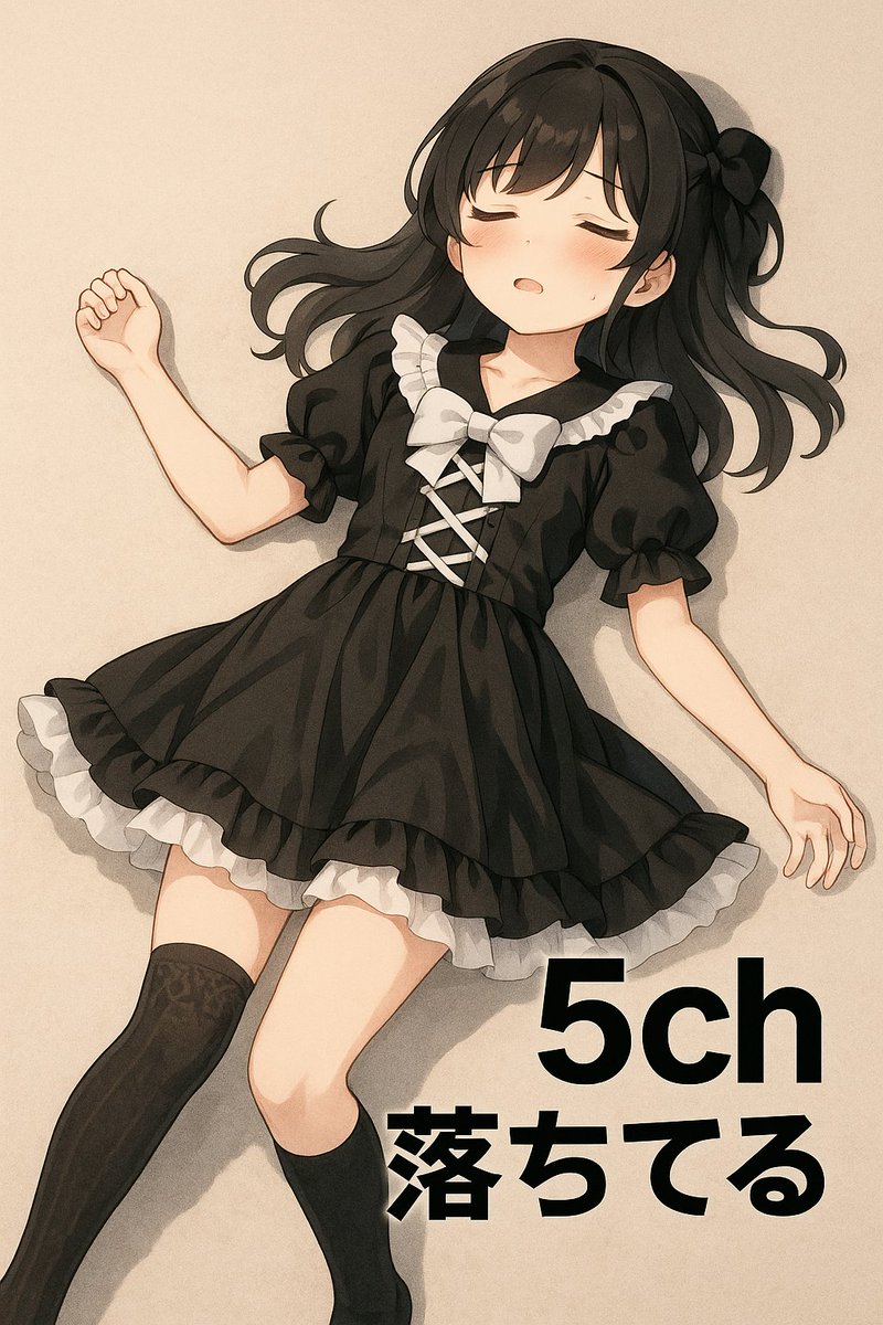 ochi_hitorie's tweet image. 5ch 落ちてる #5ch #鯖