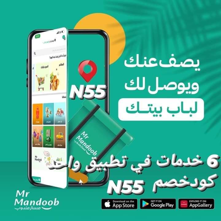 تطبيق رائع أول لأول طلب توصيل مجاني ◐كود◐خصم◐مسترمندوب💐N55 📷كوبون◐🫧  مرسول جاهز مجاني ◐مستر◐مندوب◐🌿✔️
#SecretStory 
#حياة_الفهد 
#TUMIxDUNK