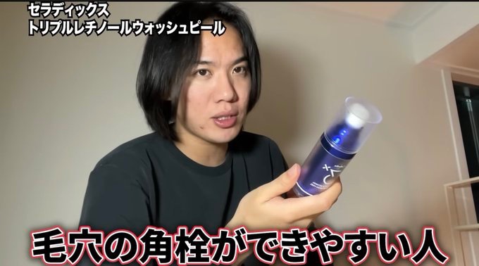 0torakichi_'s tweet photo. これえがちゃんもベタ褒めしていて…使ってみたんだけど1回使うだけで小鼻の黒ずみが消えるんだよね（笑）刺激が強いから毎日は使えないけどさすがえがちゃんが紹介するだけあって良かった✨ https://t.co/UvlQYhYCcM