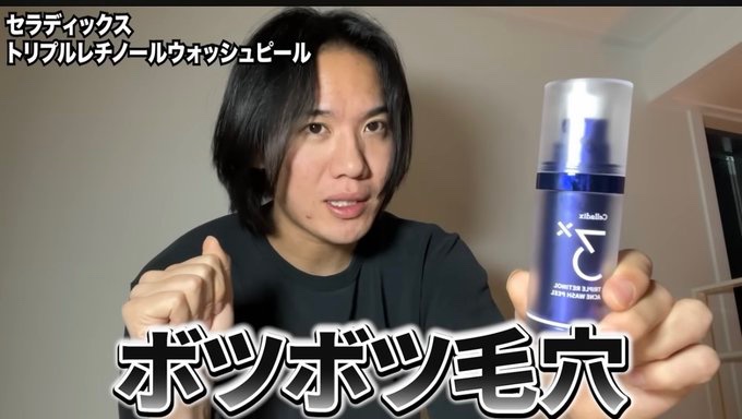 0torakichi_'s tweet photo. これえがちゃんもベタ褒めしていて…使ってみたんだけど1回使うだけで小鼻の黒ずみが消えるんだよね（笑）刺激が強いから毎日は使えないけどさすがえがちゃんが紹介するだけあって良かった✨ https://t.co/UvlQYhYCcM