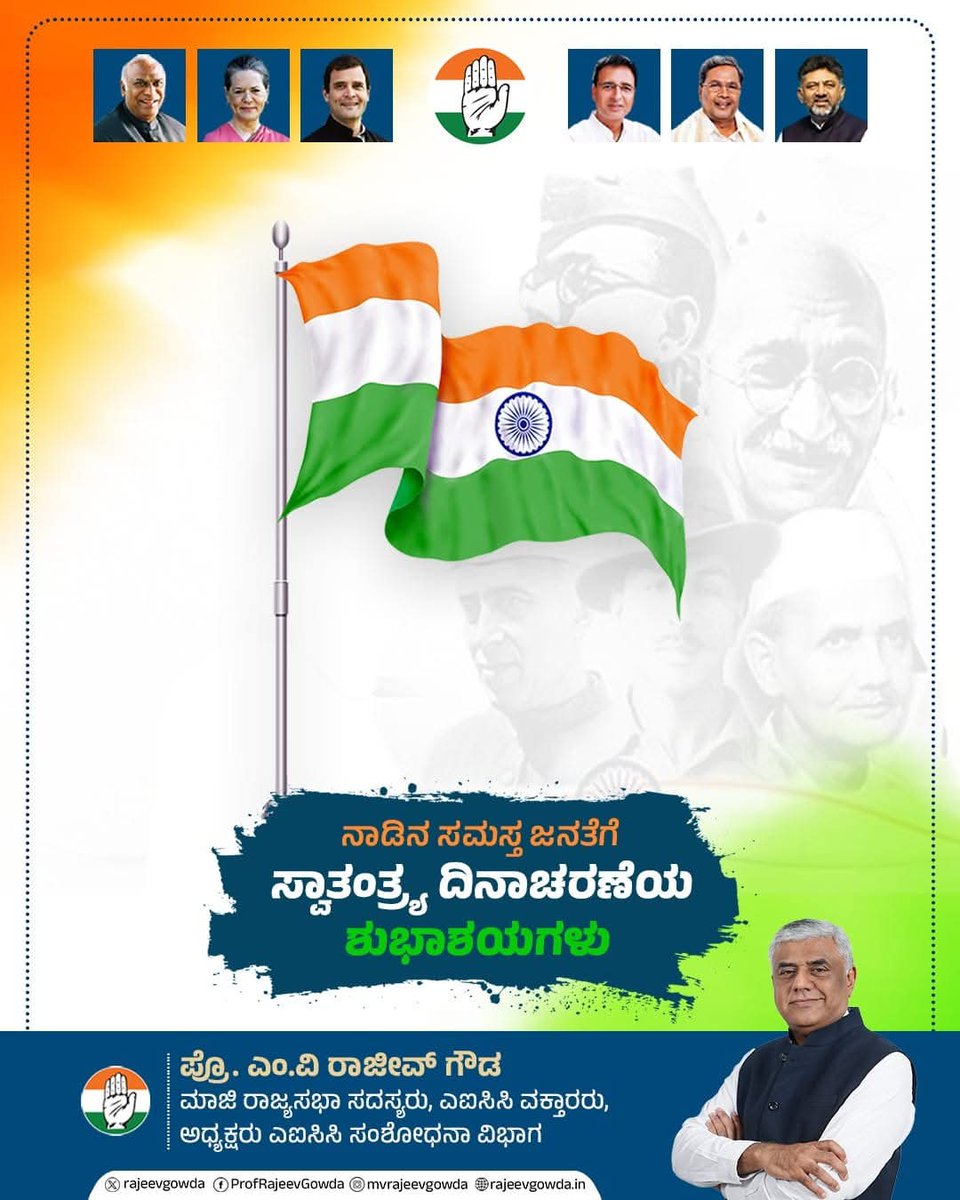 rajeevgowda's tweet image. ಎಲ್ಲರಿಗೂ 79ನೇ ಸ್ವಾತಂತ್ರ್ಯೋತ್ಸವದ ಹಾರ್ದಿಕ ಶುಭಾಶಯಗಳು!

ಭಾರತದ ಸ್ವಾತಂತ್ರ್ಯವು ನಮ್ಮ ಪೂರ್ವಜರ ಅಪ್ರತಿಮ ತ್ಯಾಗ, ಬಲಿದಾನ, ಶೌರ್ಯದ ಹೋರಾಟದ ಫಲ. ಇಂದು ನಾವು ಅನುಭವಿಸುತ್ತಿರುವ ಸ್ವಾತಂತ್ರ್ಯ, ಪ್ರಜಾಪ್ರಭುತ್ವ ಮತ್ತು ಸ್ವಾಭಿಮಾನವು ಅವರ ದಿಟ್ಟ ಹೆಜ್ಜೆಗಳ ಪ್ರತಿಫಲ. ಈ ಪುಣ್ಯದಿನದಂದು, ದೇಶದ ಏಕತೆ, ಅಖಂಡತೆ ಮತ್ತು ಸಮಗ್ರತೆಯನ್ನು…