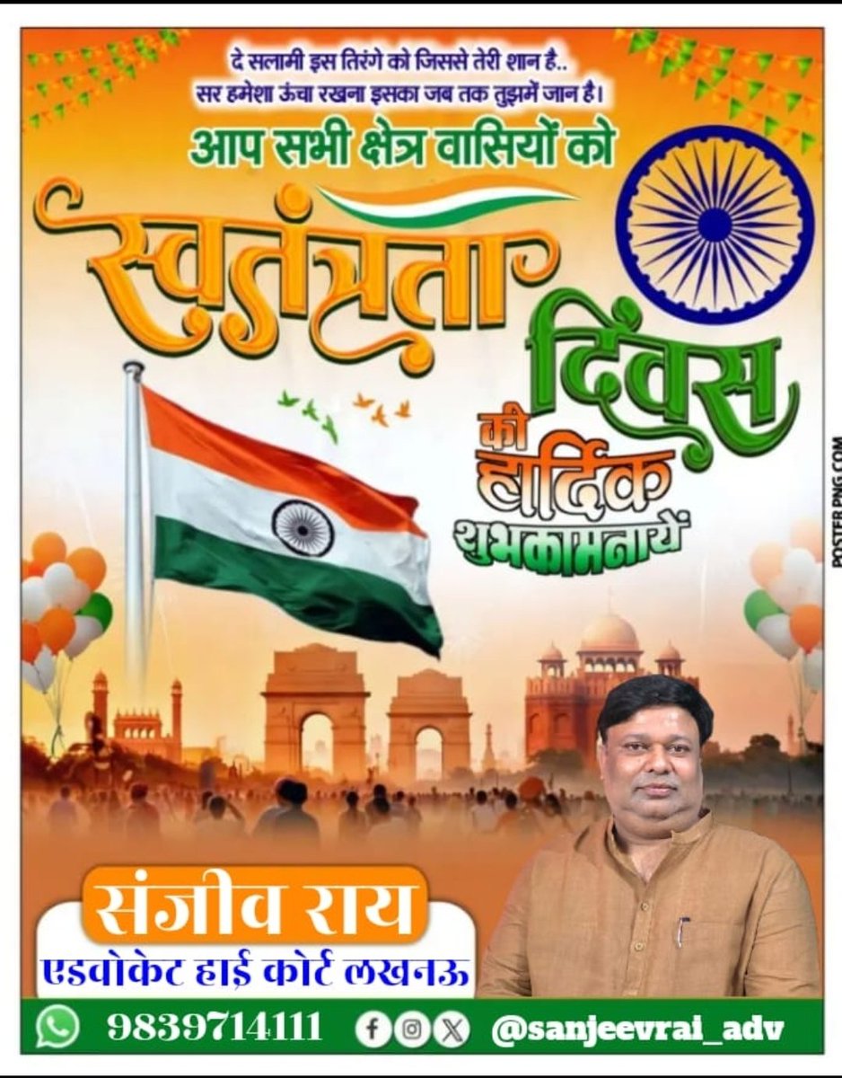 Sanjeevrai_adv's tweet image. स्वतंत्रता दिवस के पावन अवसर पर आप सभी को हार्दिक बधाई एवं शुभकामनाएं।

#स्वतंत्रतादिवस #IndependenceDay #15August
