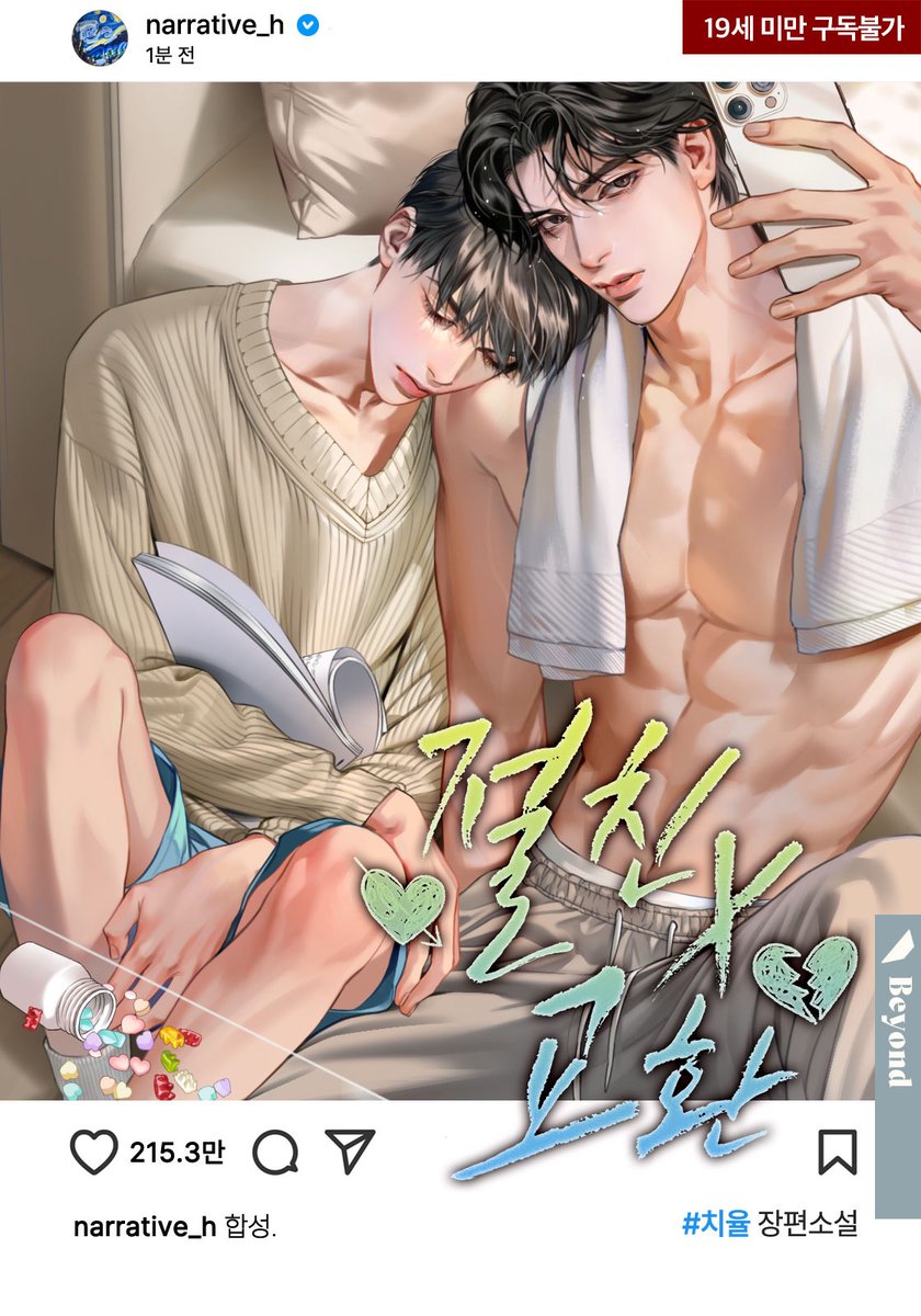 [RT이벤🐣] ~9/1

<절친X교환> 리다무 오픈 ↖(^▽^)↗

렉카뮤즈 정병내숭공X연기천재 짝사랑수

따로 살자는 수의 말에 냉글 돌아 절친예능에 출연하는 공이 있다? >>니들이 친구면 나 친구없어<< 시전하는 분리불안강쥐♪(*´θ｀)ノ를 봤다면 스벅 커피 드려요👻

↓ ↓ ↓
ridibooks.com/books/52690002…