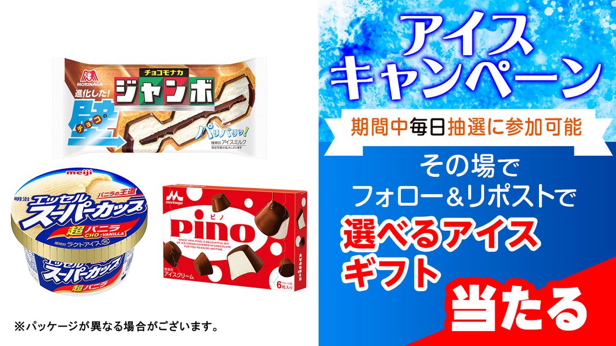 dgift_jp's tweet photo. ＼フォロー＆RPでその場で当たる!!／
🏮夏のポイ活アイス祭り8⃣日目🍨

選べるアイスギフトが合計50名様に当たる🍦
8/17まで毎日参加🆗

▼参加方法
①@dgift_jp をフォロー
②本投稿をリポスト🔄
③抽選結果をチェック！👇
https://t.co/d8P8ciIYjf
⏰8/16 12:59まで

#ポイ活 #懸賞 #キャンペーン https://t.co/w5Cg8EuzcP