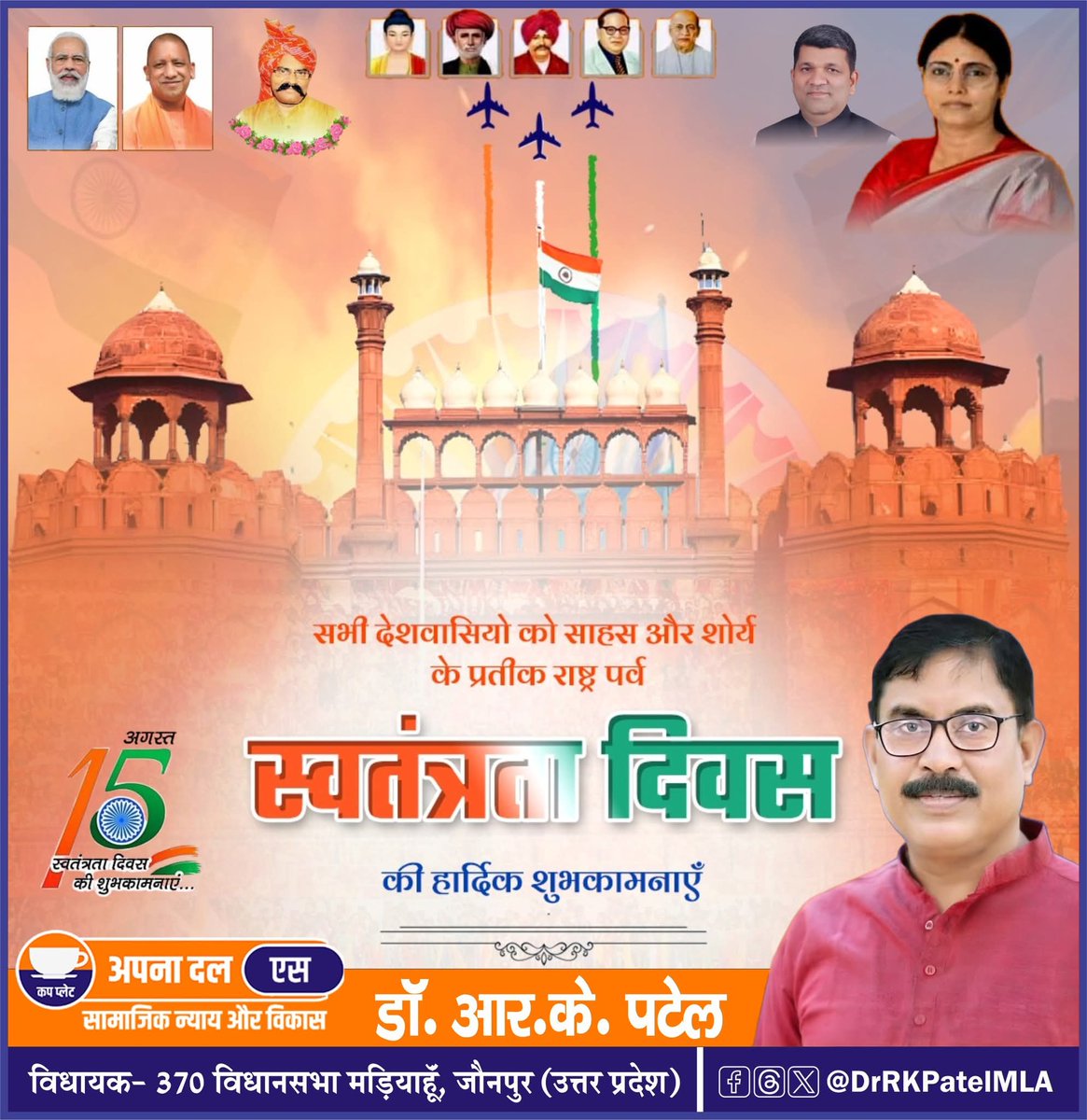 साहस, शौर्य और बलिदान के प्रतीक राष्ट्रीय पर्व #स्वतंत्रता_दिवस पर आप सभी को हार्दिक बधाई एवं शुभकामनाएँ।

जय हिंद।
<a href="/narendramodi/">Narendra Modi</a>
<a href="/AnupriyaSPatel/">Anupriya Patel</a>
<a href="/myogiadityanath/">Yogi Adityanath</a>
<a href="/ApnaDalOfficial/">Apna Dal (S)</a>
<a href="/ErAshishSPatel/">Ashish Patel</a>
#IndependenceDayIndia
#HappyIndependenceDay2025
#IndependenceDay2025