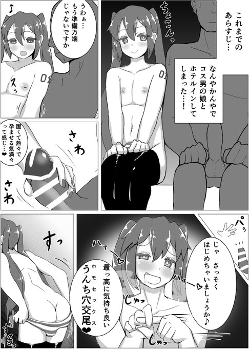 【CJD】初音ミクくんとオフパコするお話 