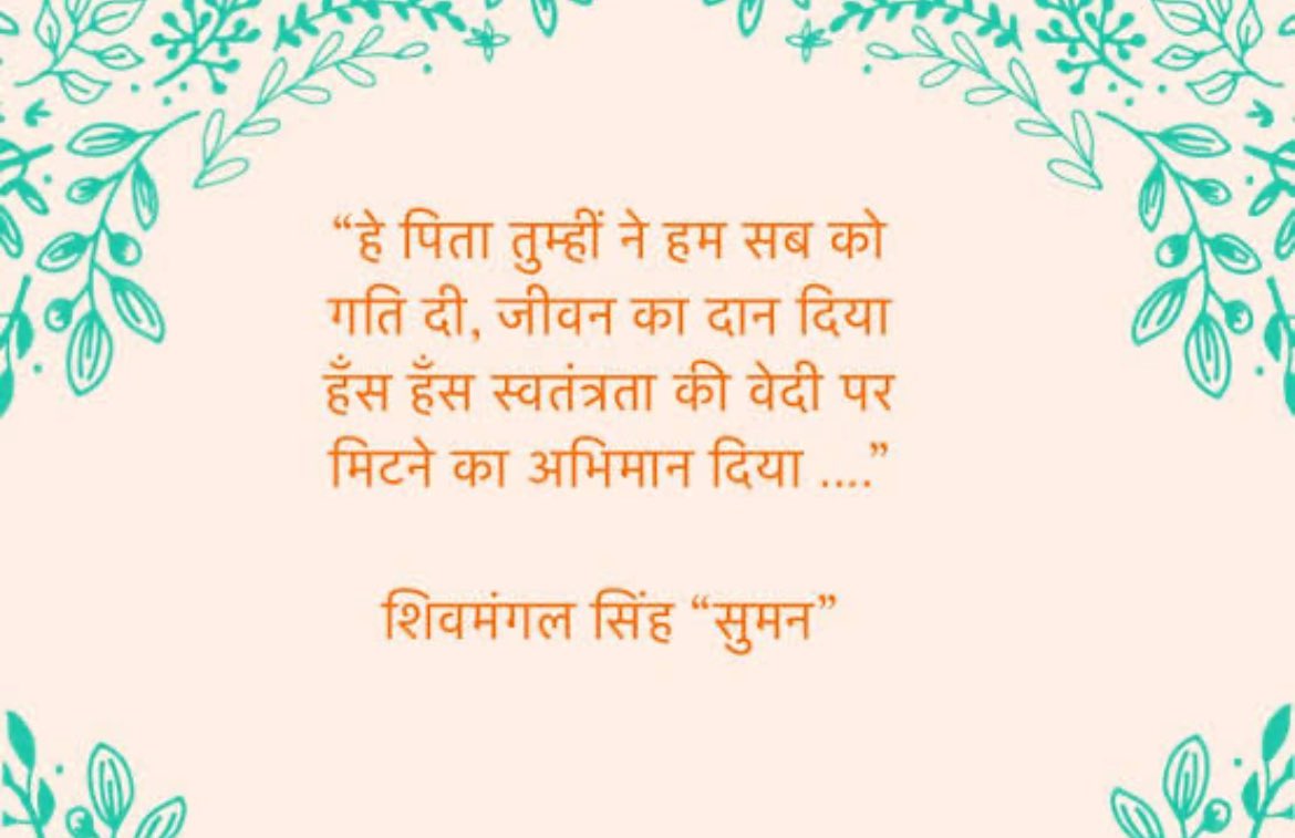 Inspirational lines of my grandfather